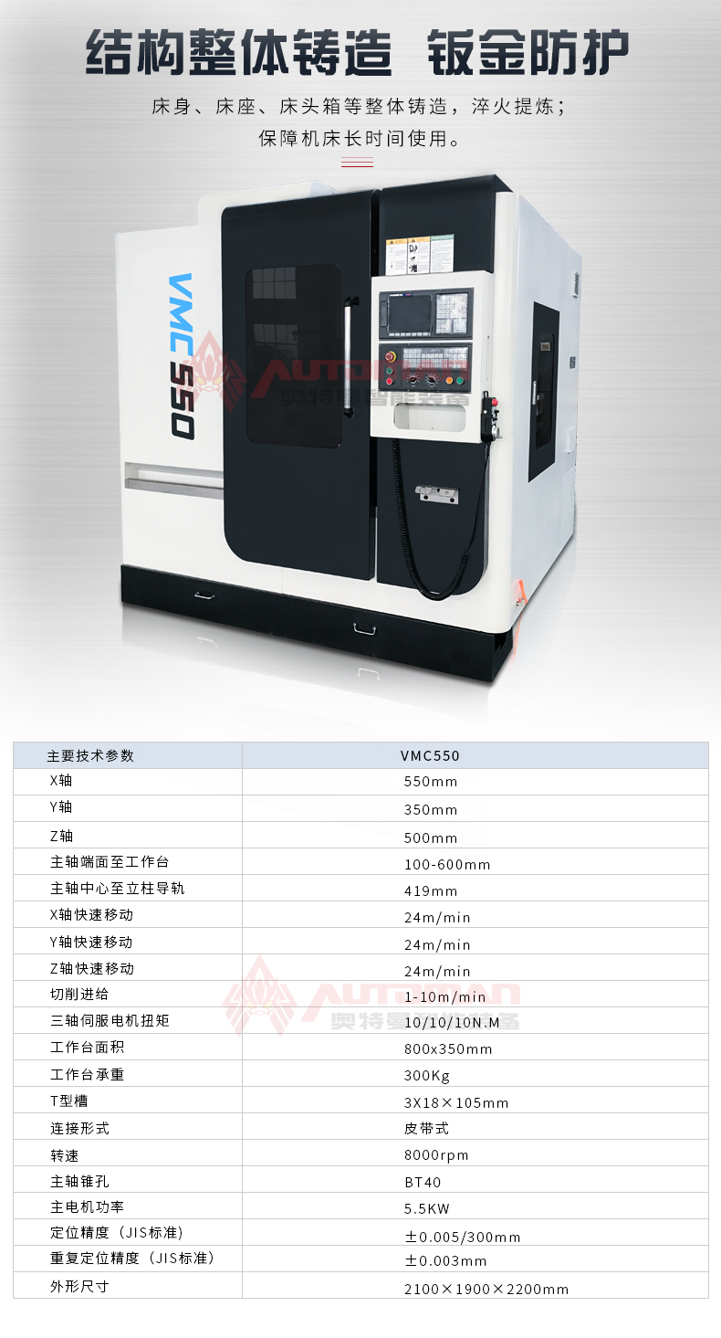 VMC550_02